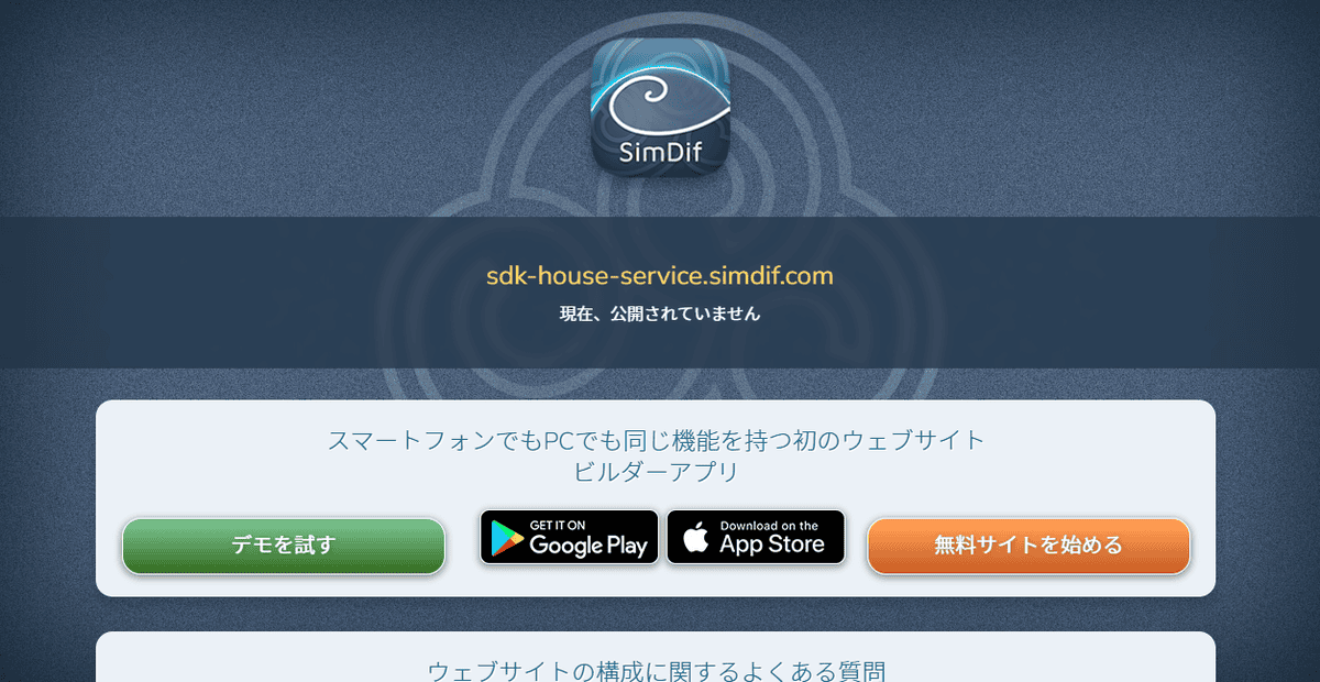 SDKハウスサービスの公式サイトスクリーンショット