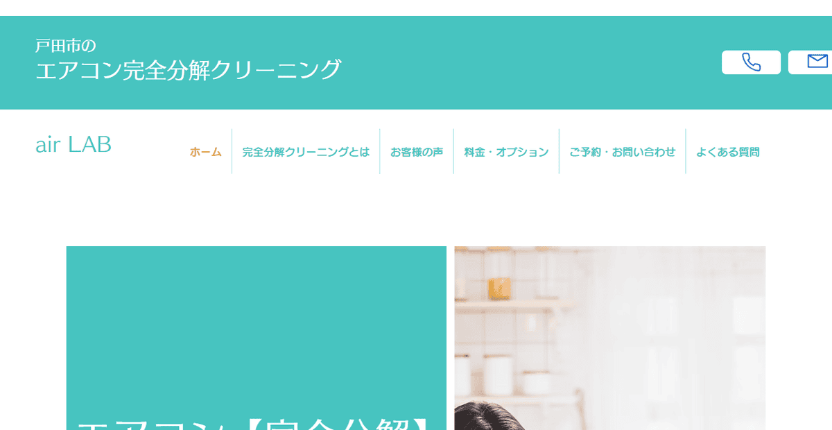 エアラボの公式サイトスクリーンショット