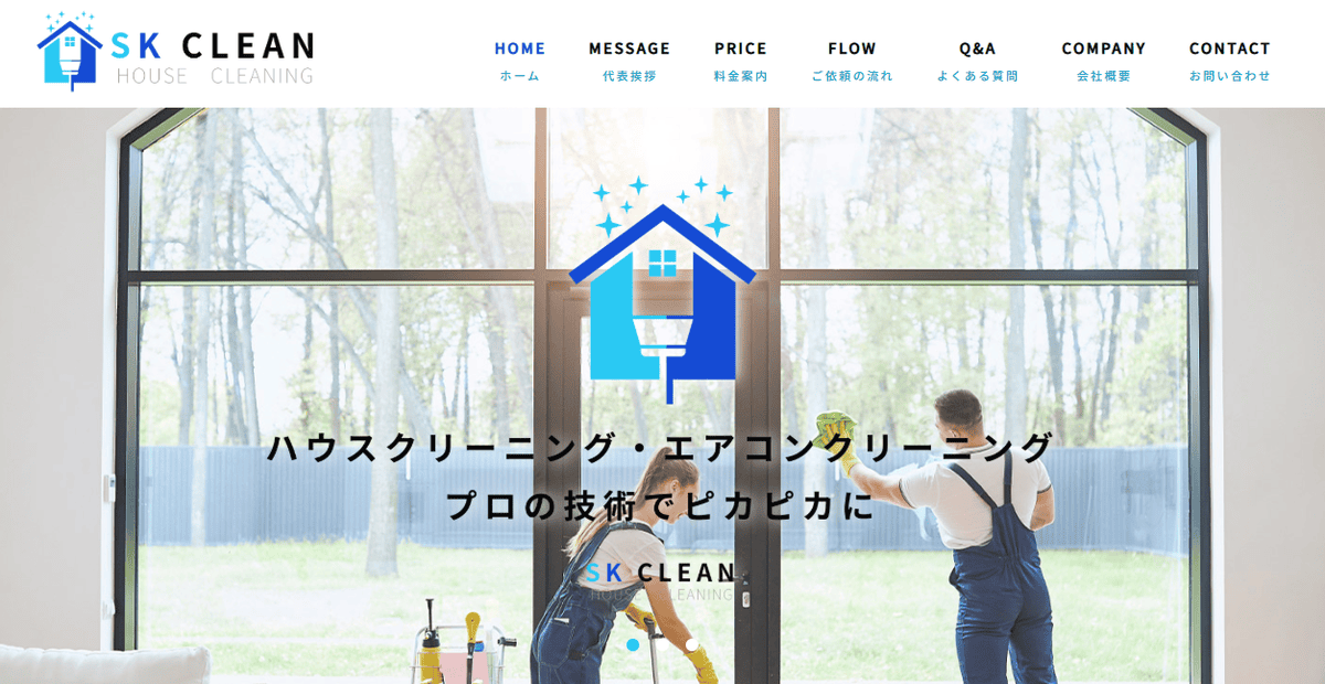 SKクリーンの公式サイトスクリーンショット