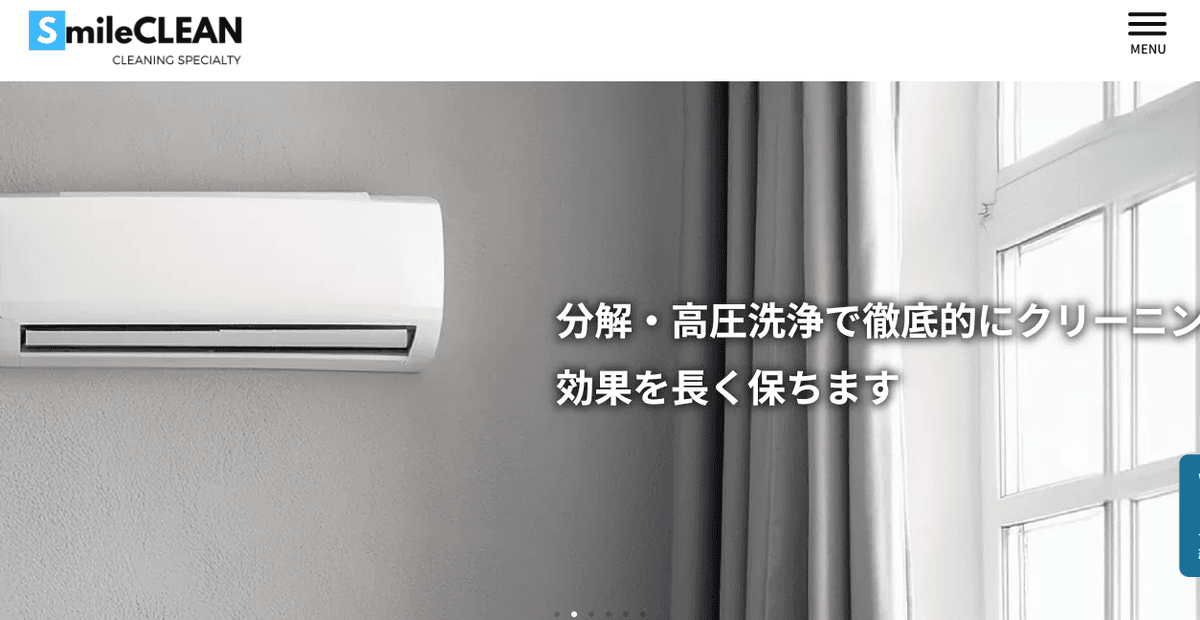 SmileCleanの公式サイトスクリーンショット