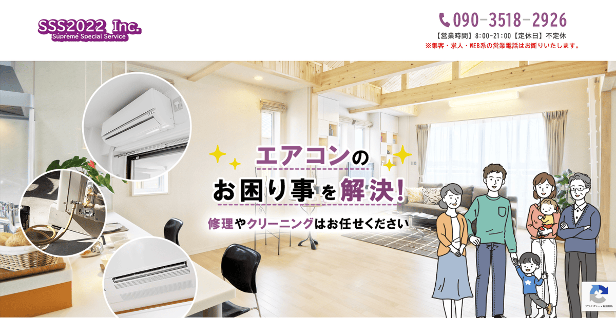 SSS2022合同会社の公式サイトスクリーンショット