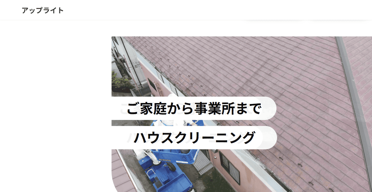 アップライトの公式サイトスクリーンショット