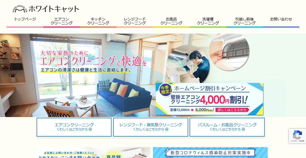ホワイトキャットの公式サイトスクリーンショット