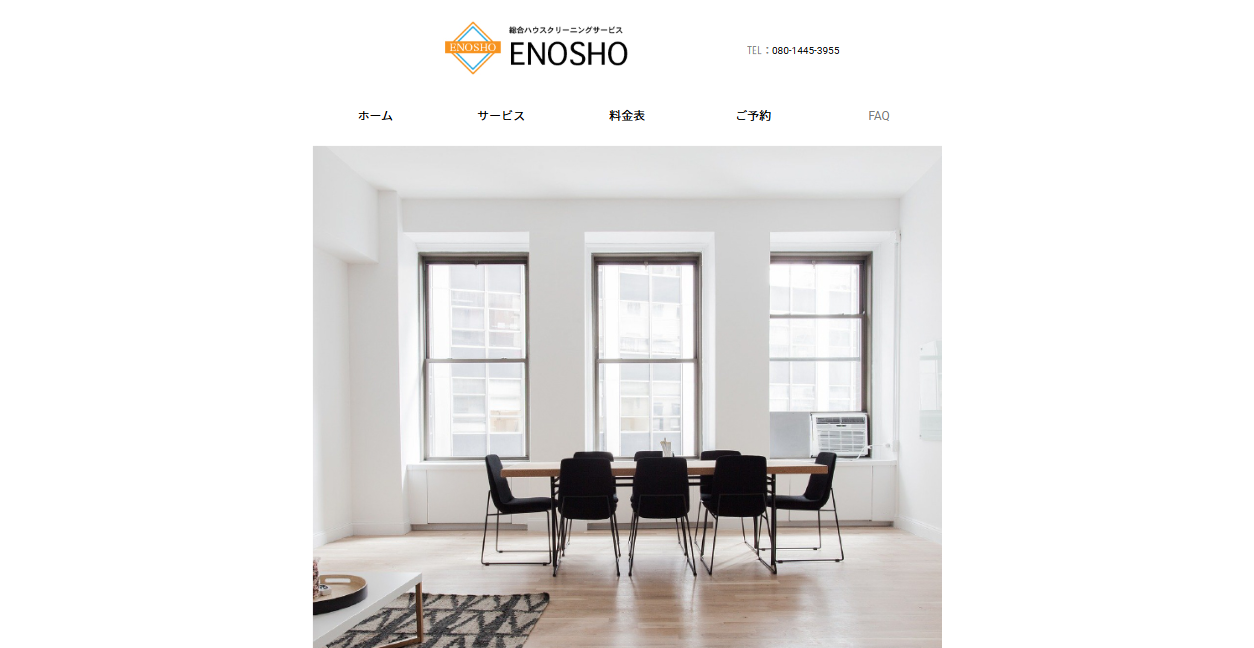 えのしょうの公式サイトスクリーンショット