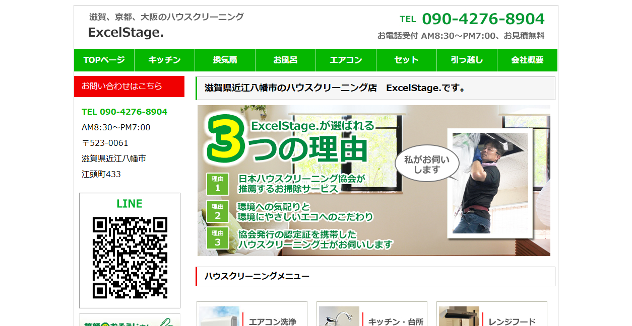 ExcelStage.の公式サイトスクリーンショット
