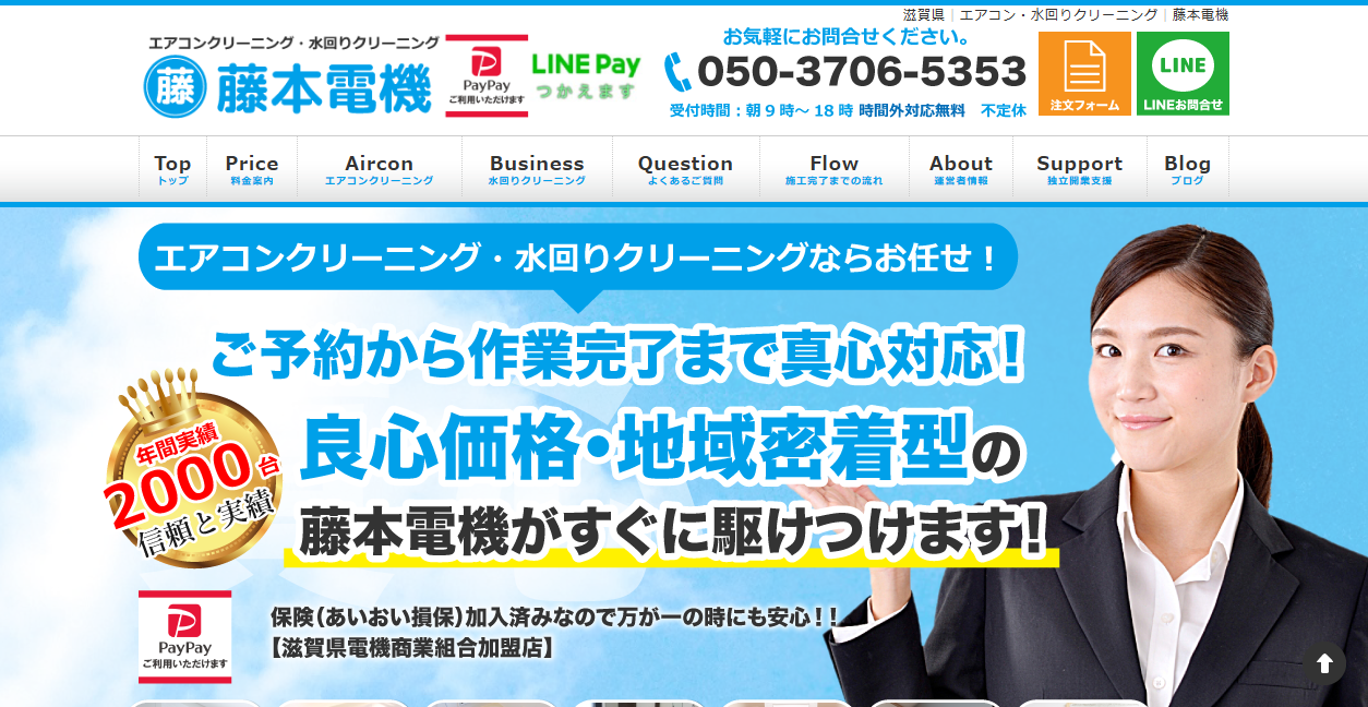 藤本電機の公式サイトスクリーンショット