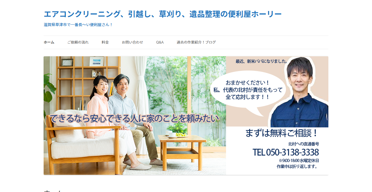 便利屋ホーリーの公式サイトスクリーンショット