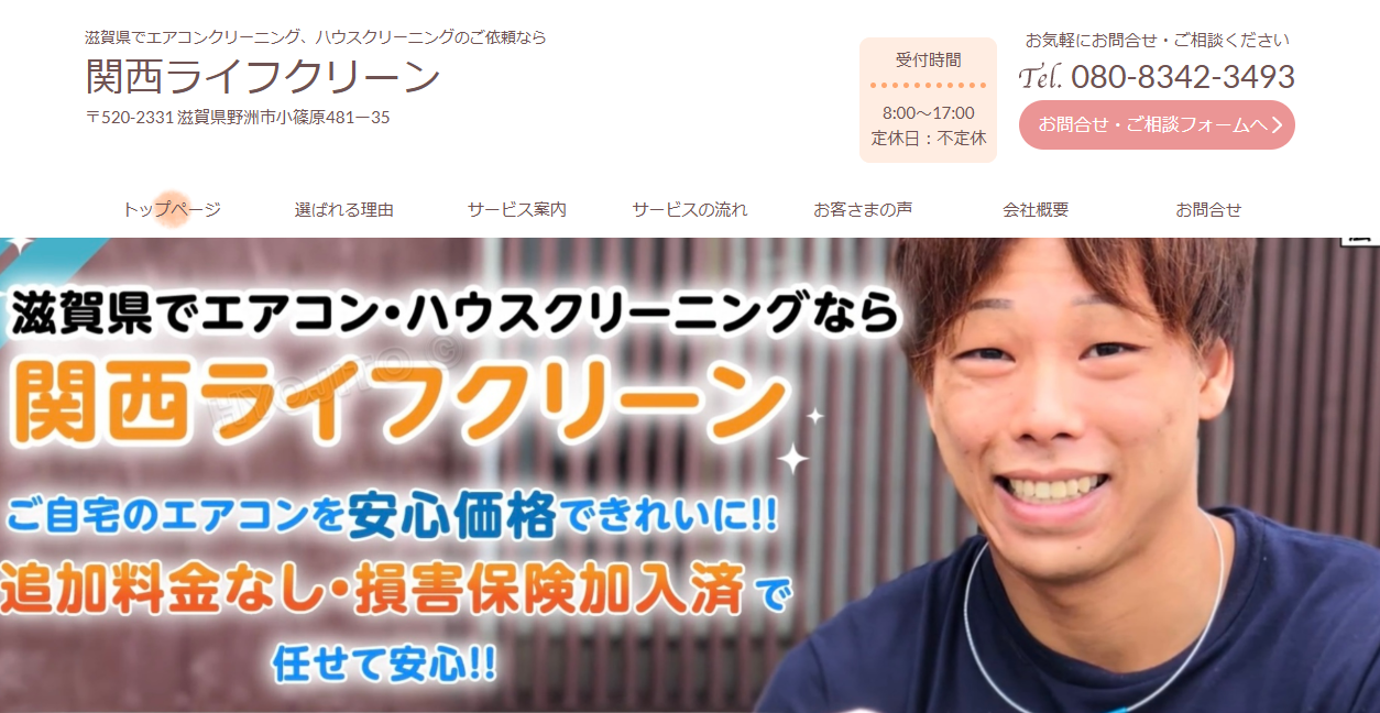 関西ライフクリーンの公式サイトスクリーンショット