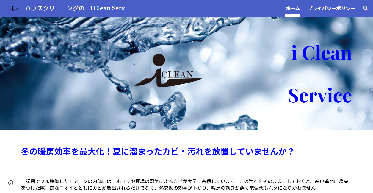 i Clean Serviceの公式サイトスクリーンショット