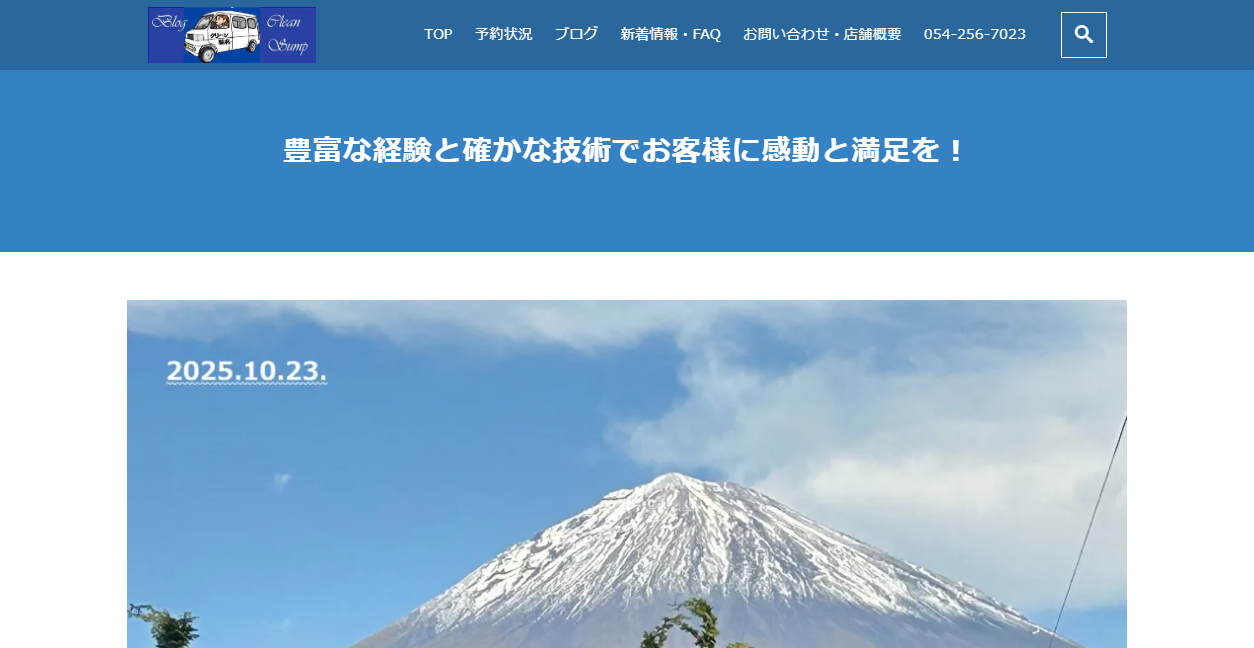 クリーン駿府の公式サイトスクリーンショット