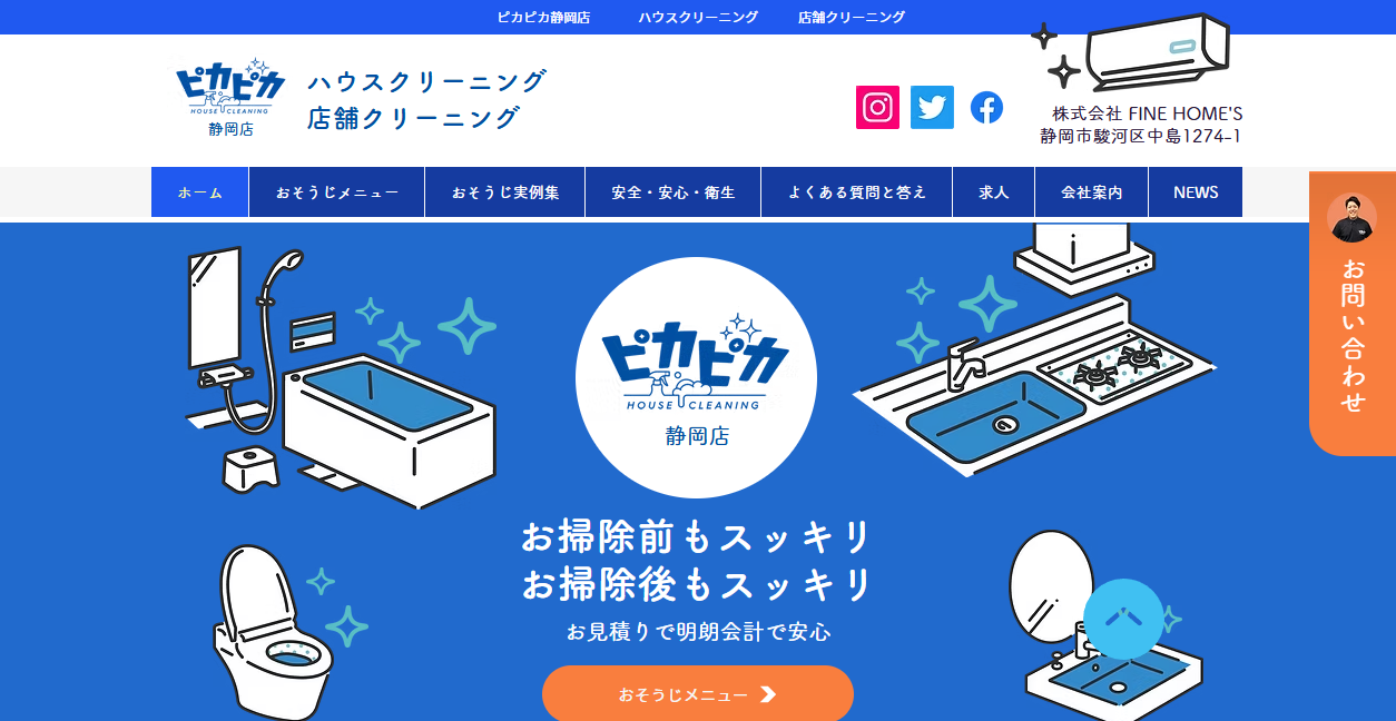 ピカピカ 静岡店の公式サイトスクリーンショット
