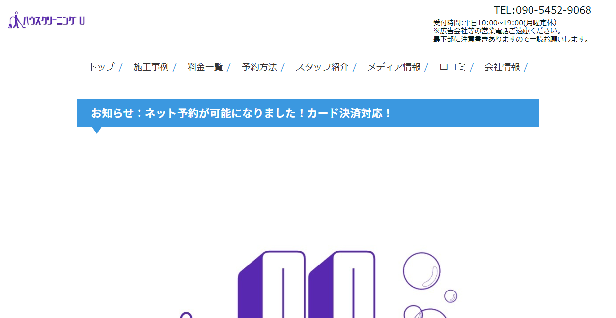 ハウスクリーニングUの公式サイトスクリーンショット
