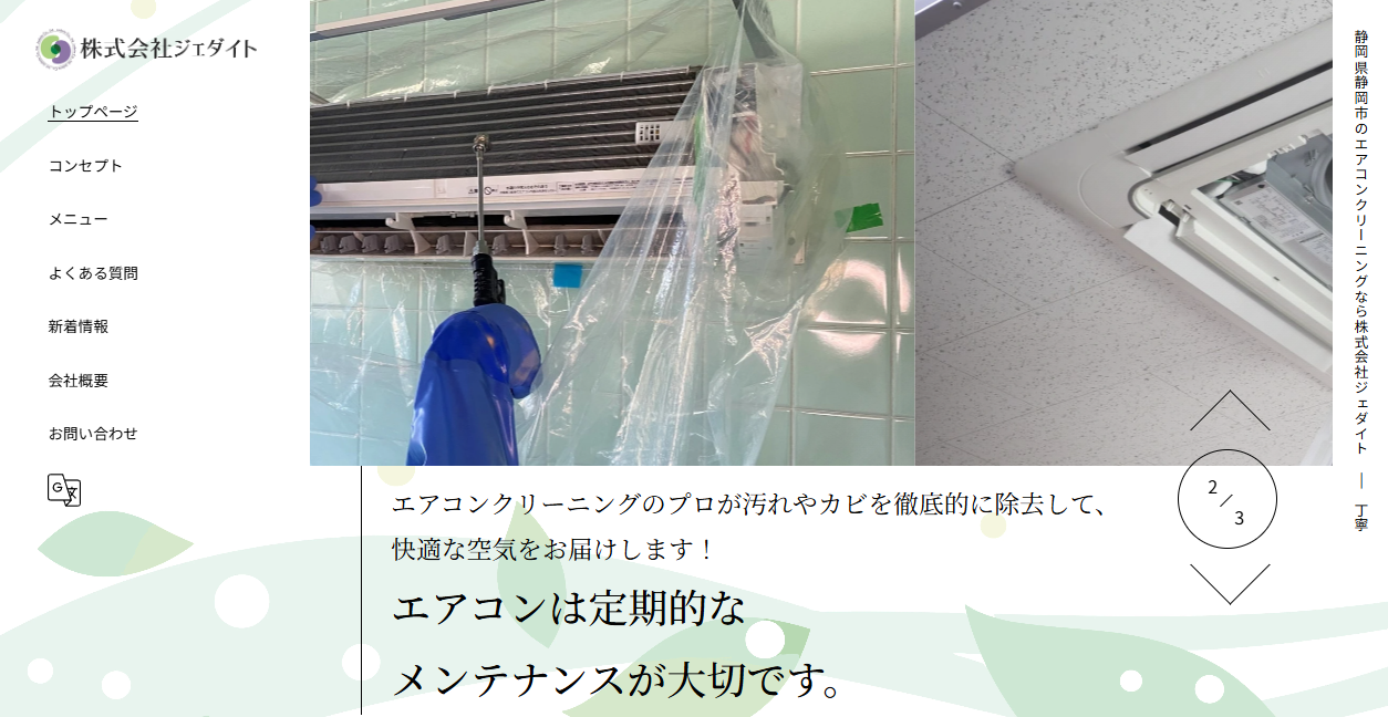 株式会社ジェダイトの公式サイトスクリーンショット