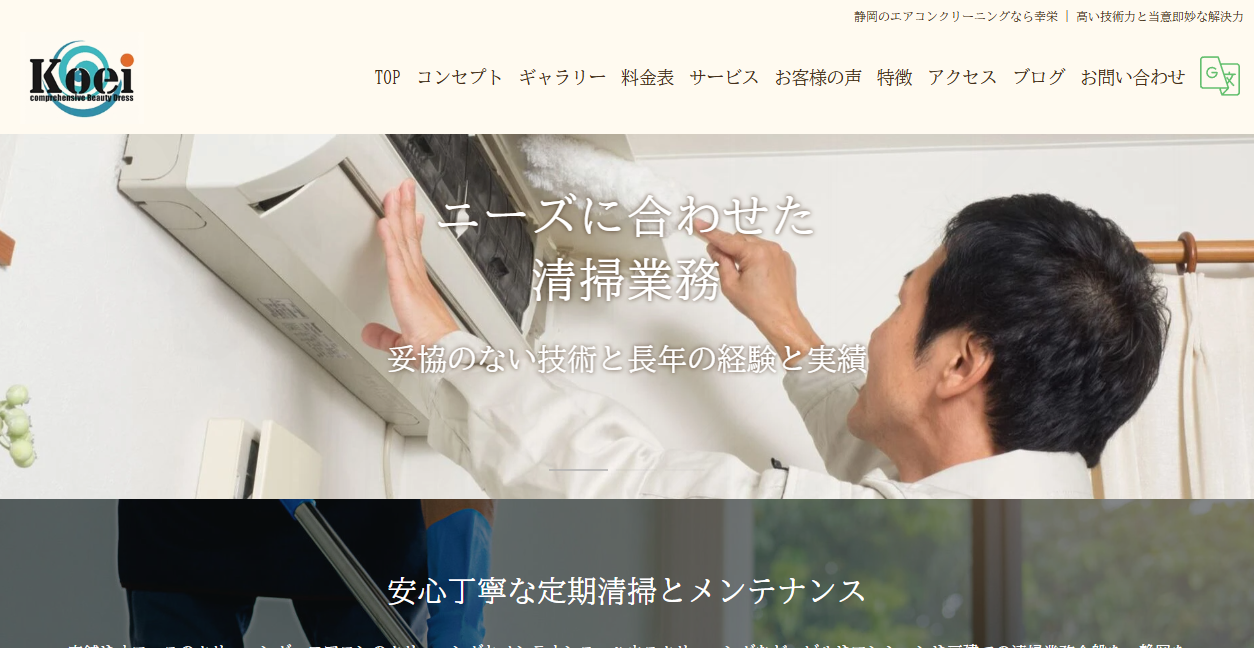 株式会社幸栄美創の公式サイトスクリーンショット