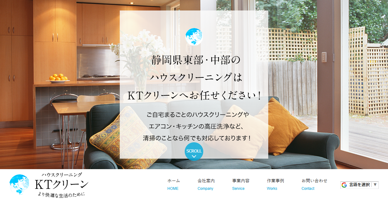 KTクリーンの公式サイトスクリーンショット