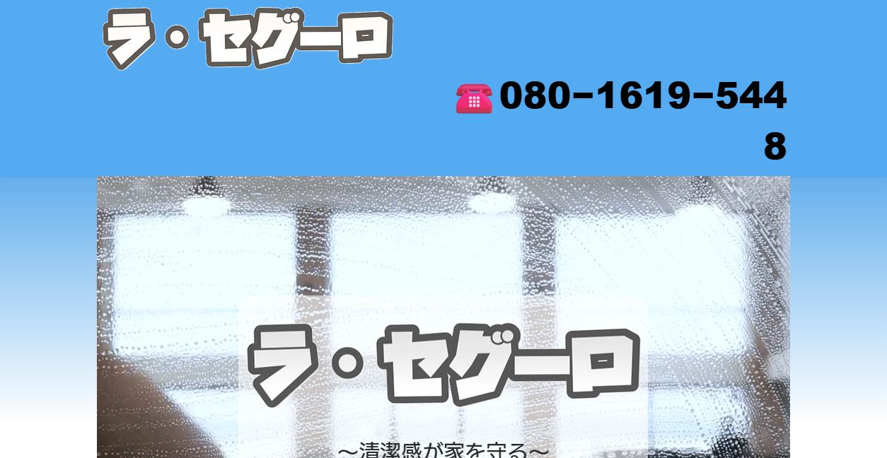 ラ・セグーロの公式サイトスクリーンショット