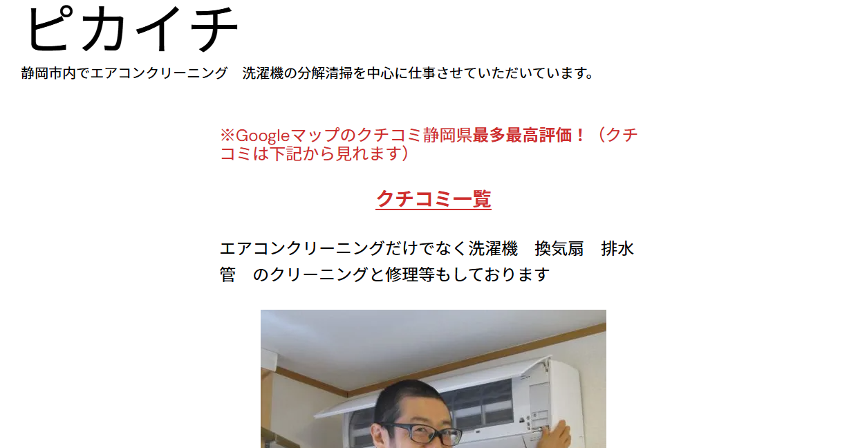 ピカイチ静岡市内大手地図サイト最高評価最多の公式サイトスクリーンショット