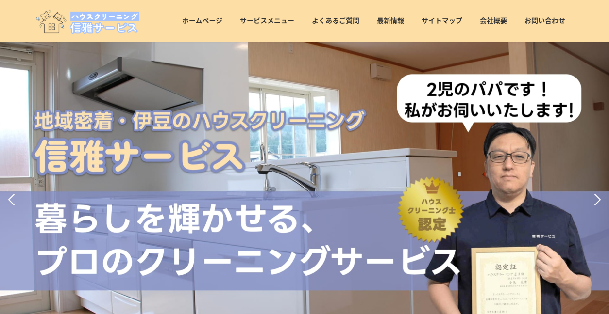 信雅サービスの公式サイトスクリーンショット