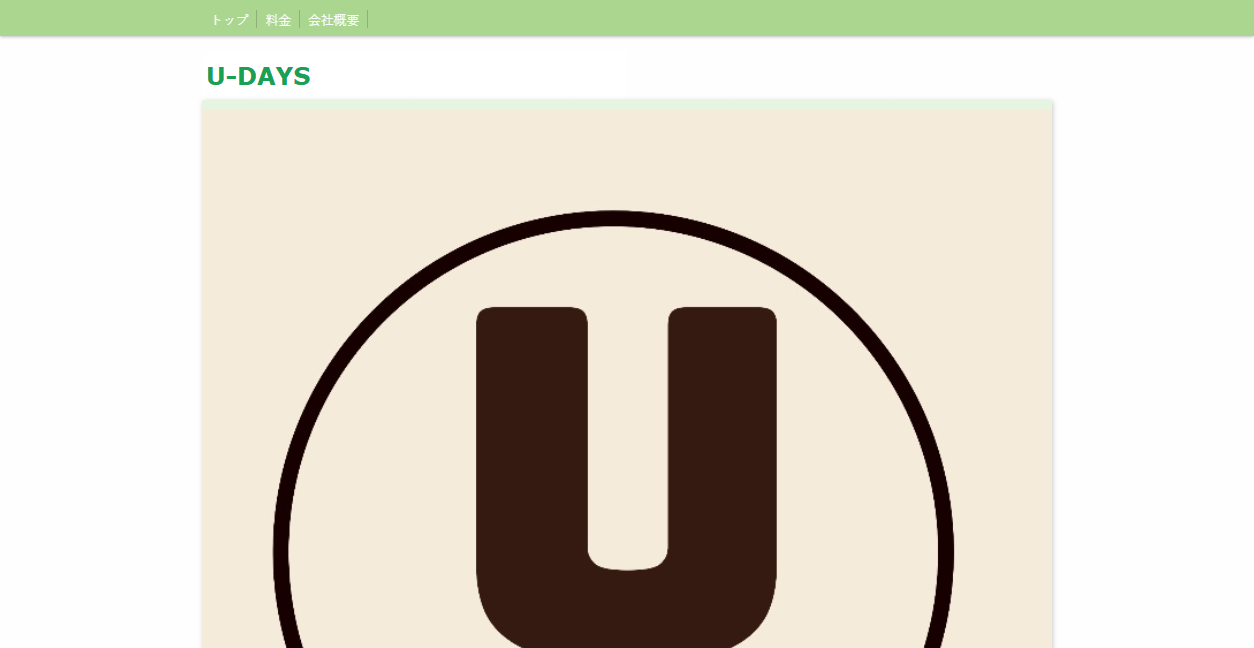 U-DAYSの公式サイトスクリーンショット