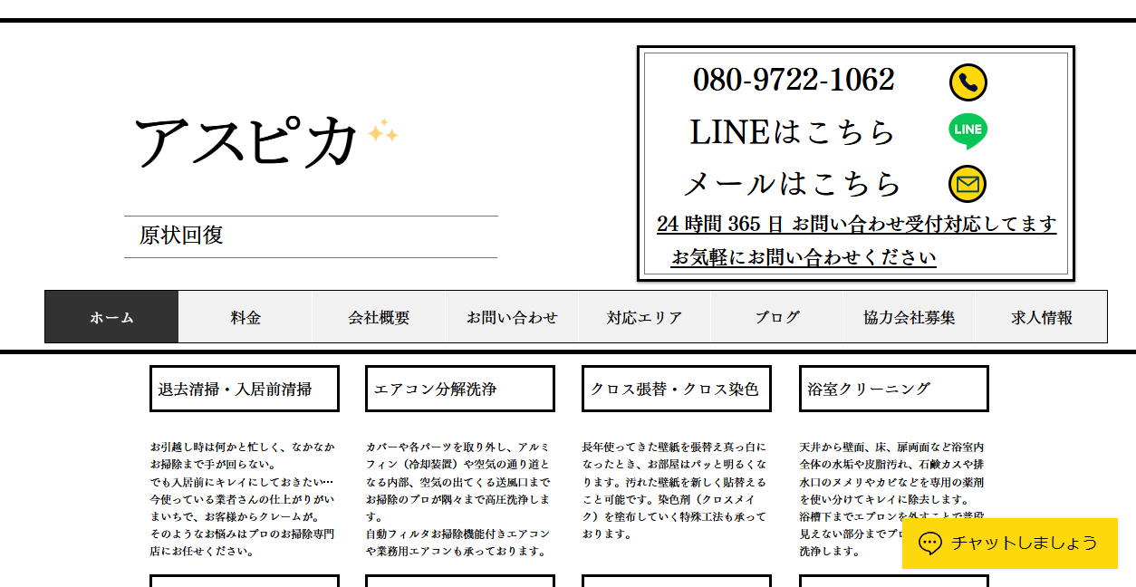 アスピカの公式サイトスクリーンショット