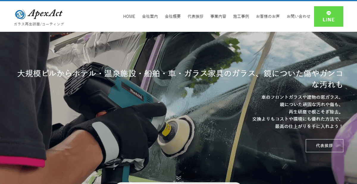 Apex Actの公式サイトスクリーンショット
