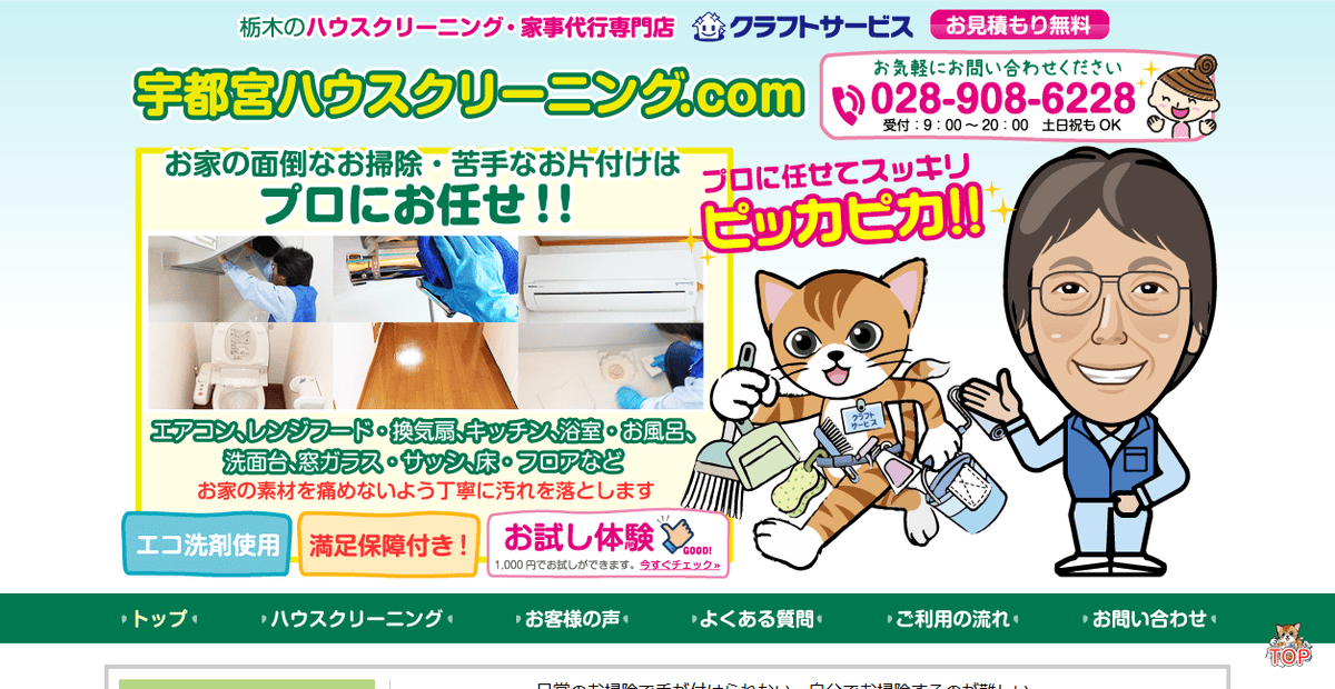 クラフトサービスの公式サイトスクリーンショット