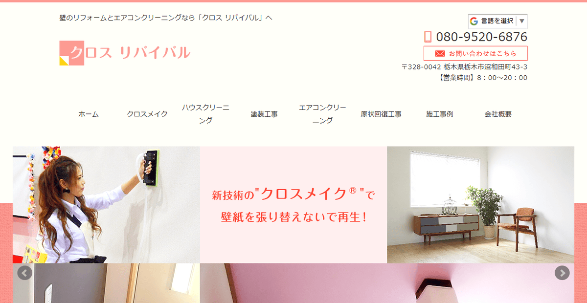 クロスリバイバルの公式サイトスクリーンショット
