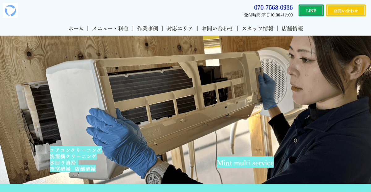 Mint multi serviceの公式サイトスクリーンショット