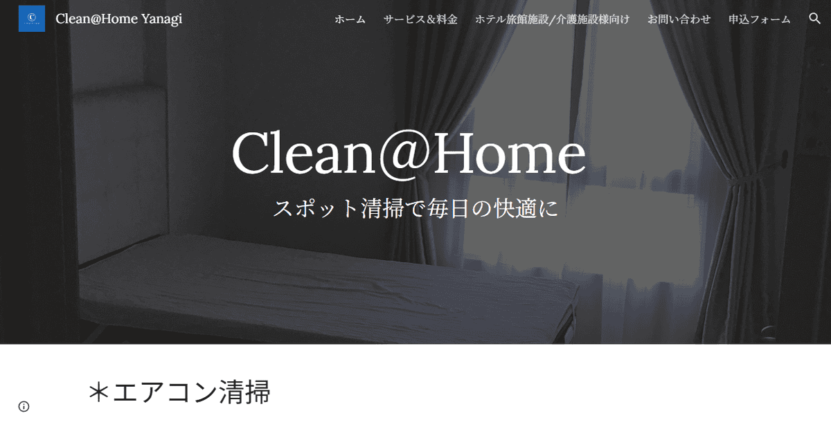 Clean@Home Yanagiの公式サイトスクリーンショット