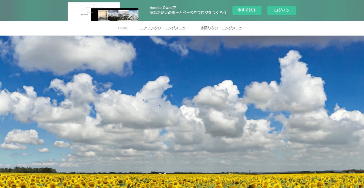 すまいるタッチの公式サイトスクリーンショット