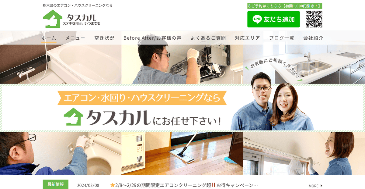 タスカル株式会社の公式サイトスクリーンショット