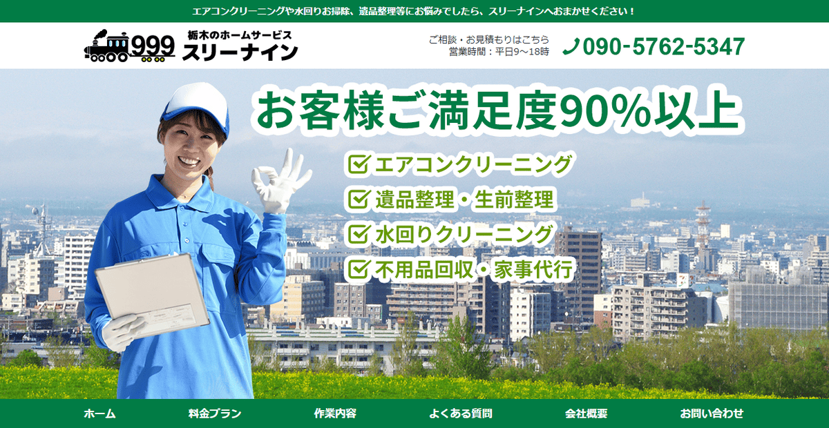 スリーナイン999の公式サイトスクリーンショット