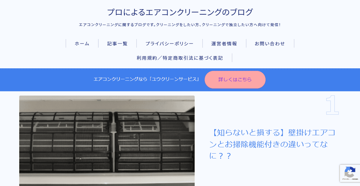 ユウクリーンサービスの公式サイトスクリーンショット