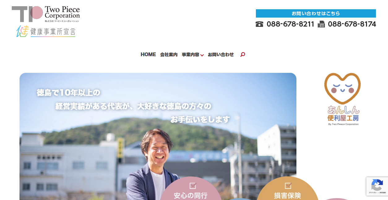 あんしん便利屋工房の公式サイトスクリーンショット