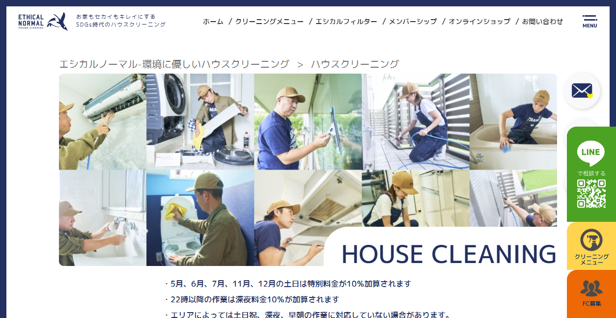エシカルノーマル徳島店の公式サイトスクリーンショット