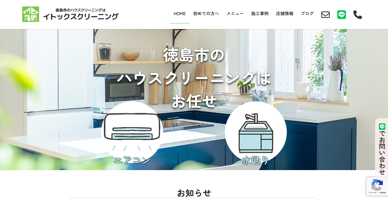 イトックスクリーニングの公式サイトスクリーンショット
