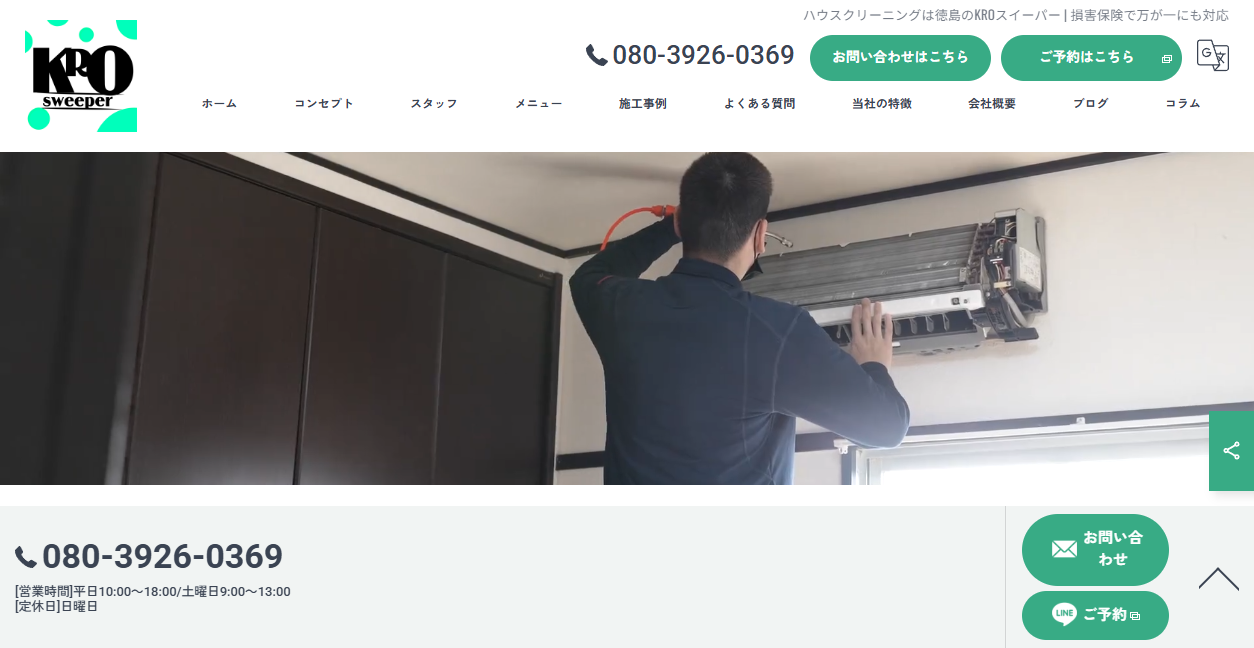 KROスイーパーの公式サイトスクリーンショット