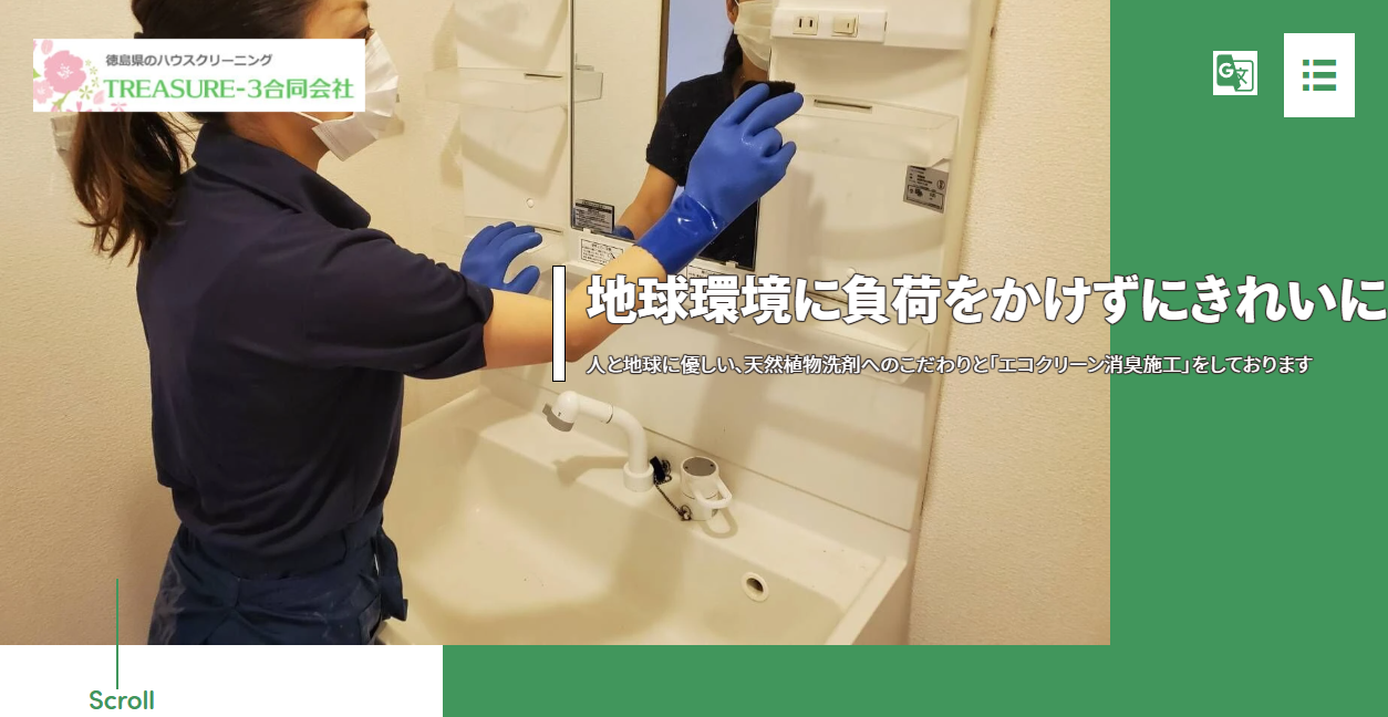 トレジャースリーの公式サイトスクリーンショット