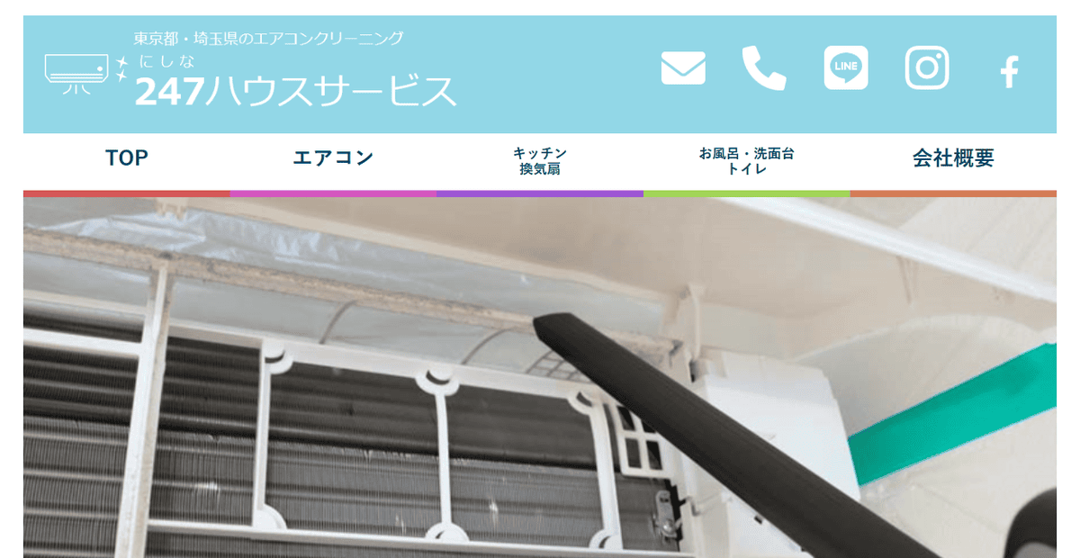 247ハウスサービスの公式サイトスクリーンショット