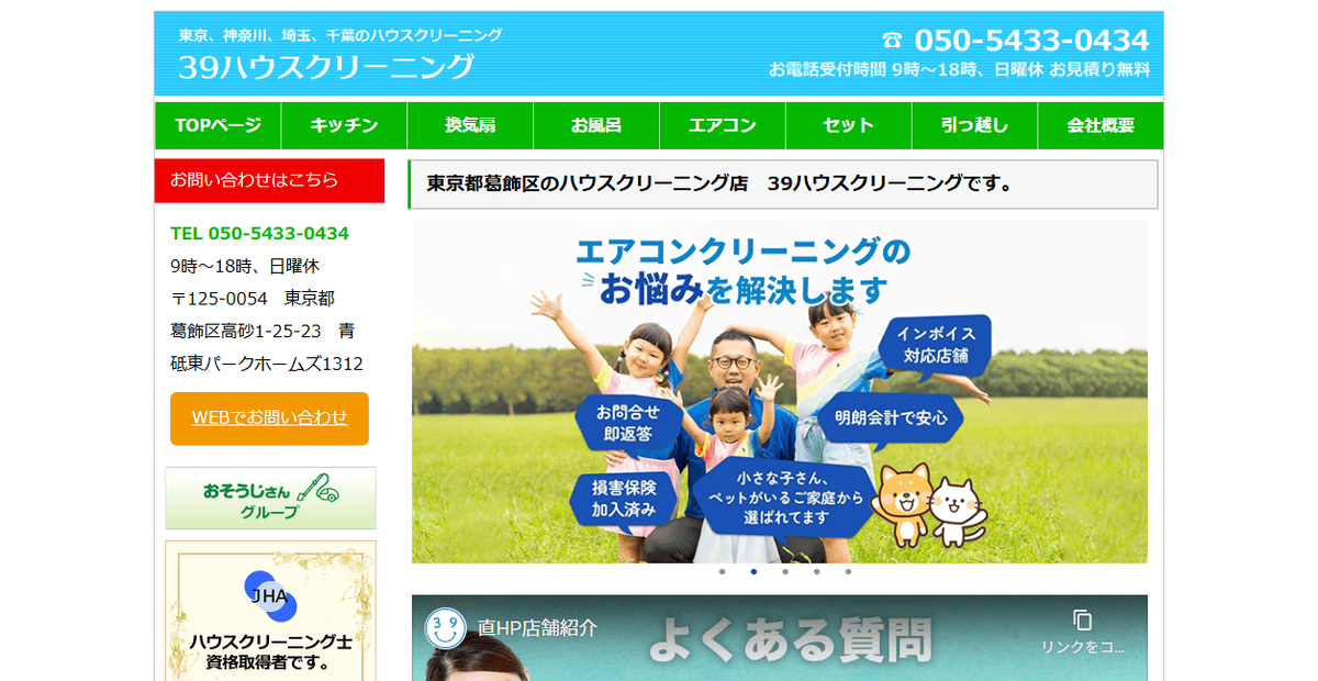 39ハウスクリーニングの公式サイトスクリーンショット