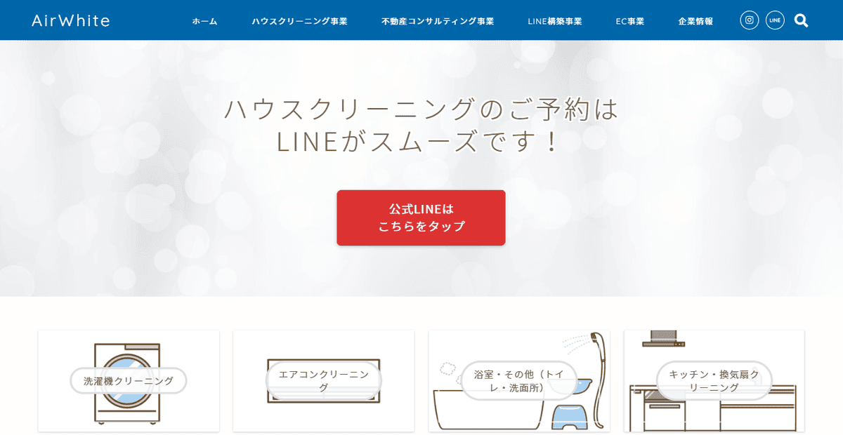 AirWhite南麻布の公式サイトスクリーンショット