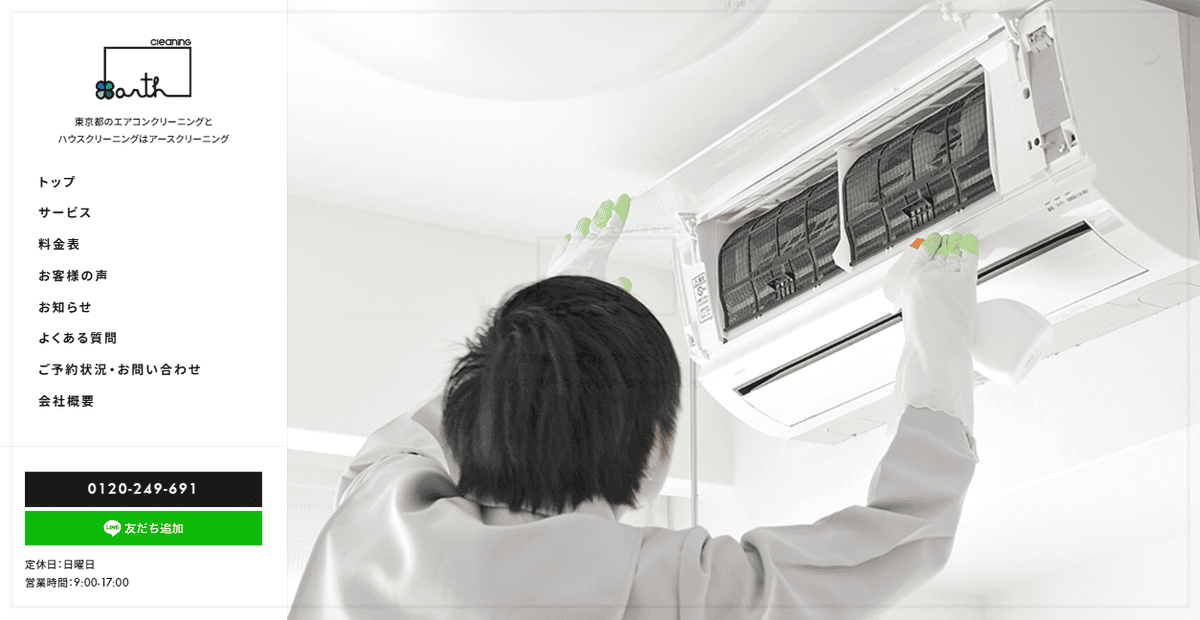 アースクリーニングarth cleaningの公式サイトスクリーンショット