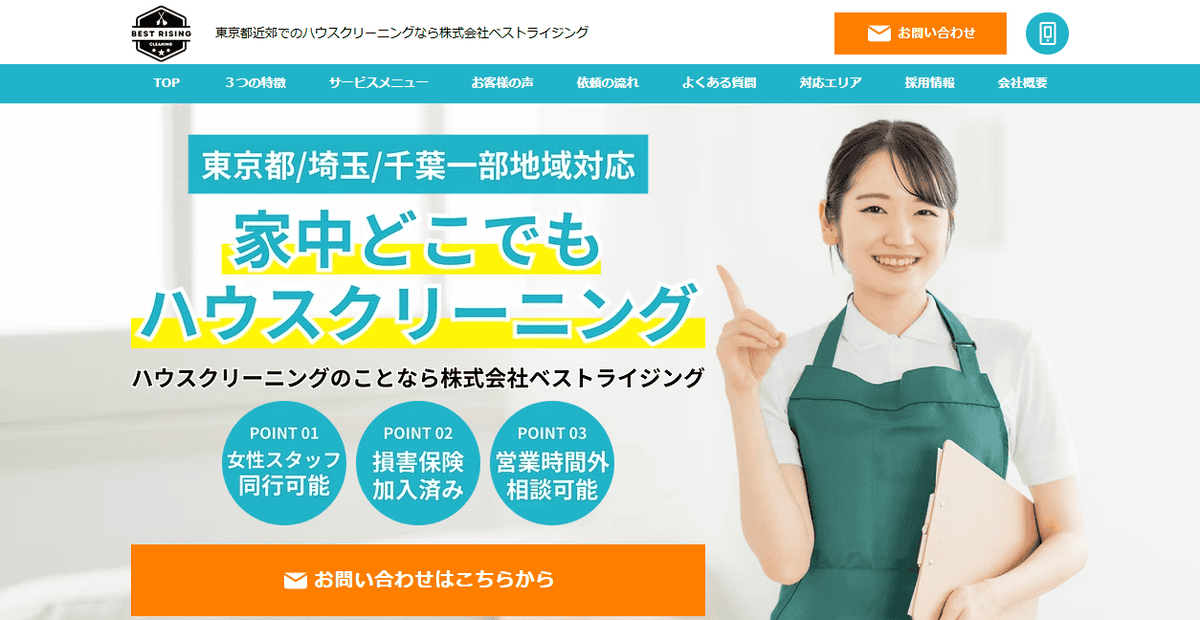株式会社ベストライジングの公式サイトスクリーンショット