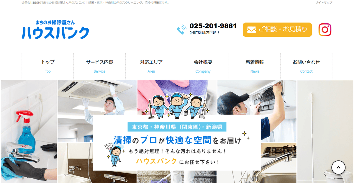 ハウスバンクの公式サイトスクリーンショット