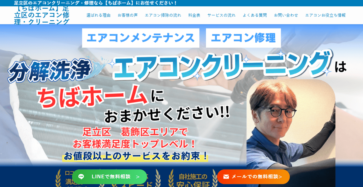ちばホームの公式サイトスクリーンショット