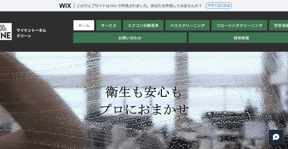 サイケン トータルクリーンの公式サイトスクリーンショット