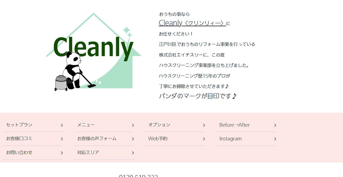 Cleanlyの公式サイトスクリーンショット