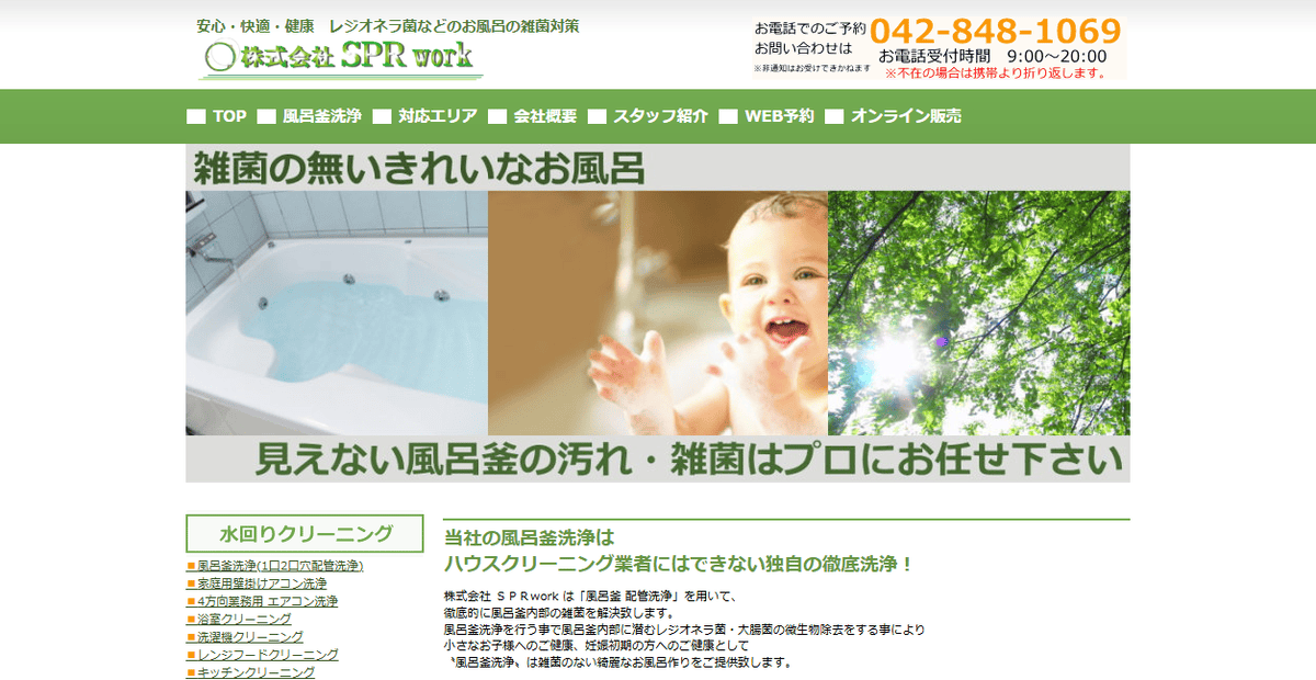 株式会社SPR workの公式サイトスクリーンショット