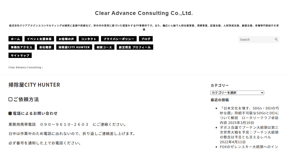 掃除屋シティハンターの公式サイトスクリーンショット