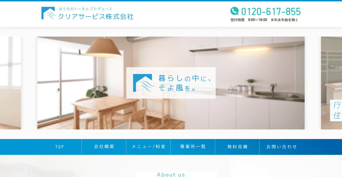 クリアサービス(株)の公式サイトスクリーンショット